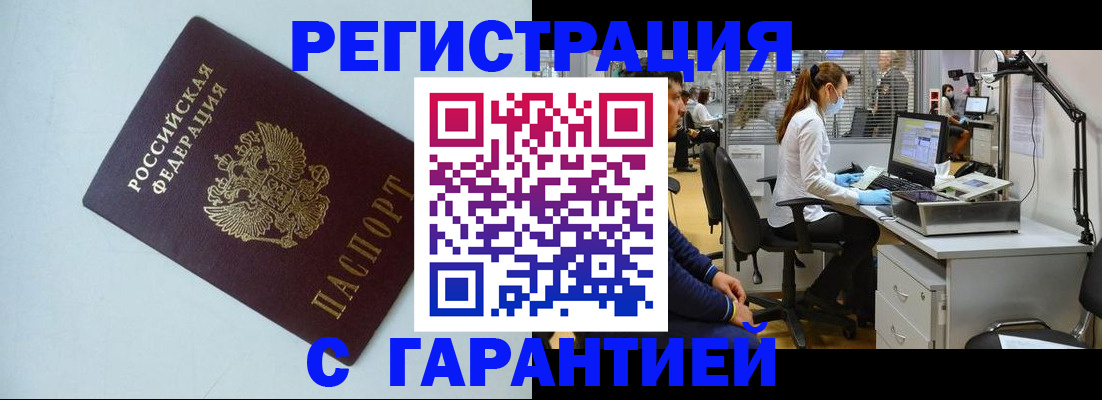 прописка для военкомата в Красноармейске