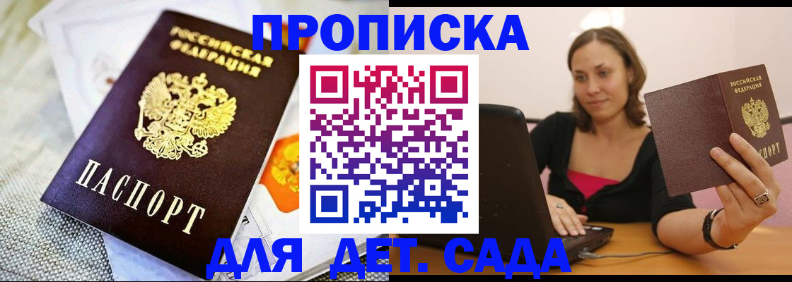 прописка паспорт в Красноармейске